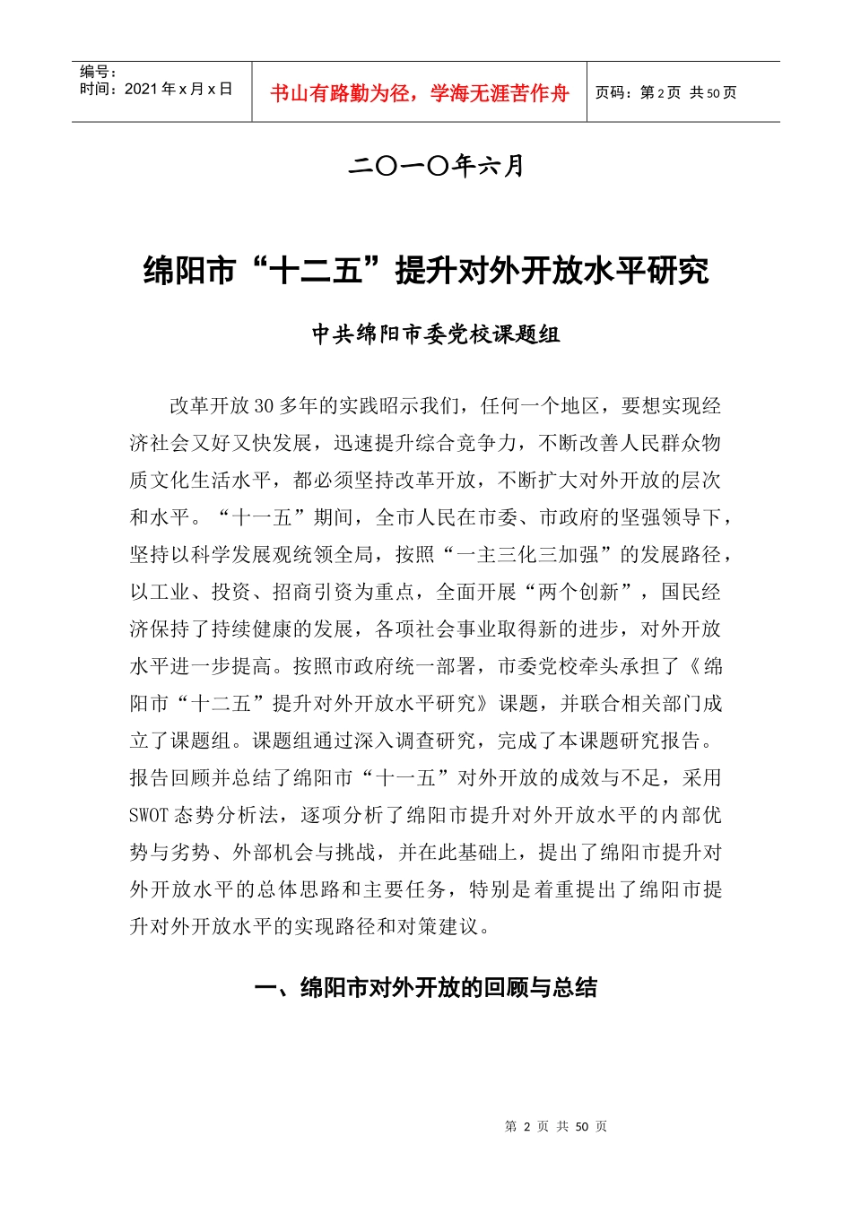 绵阳市国民经济和社会发展_第2页