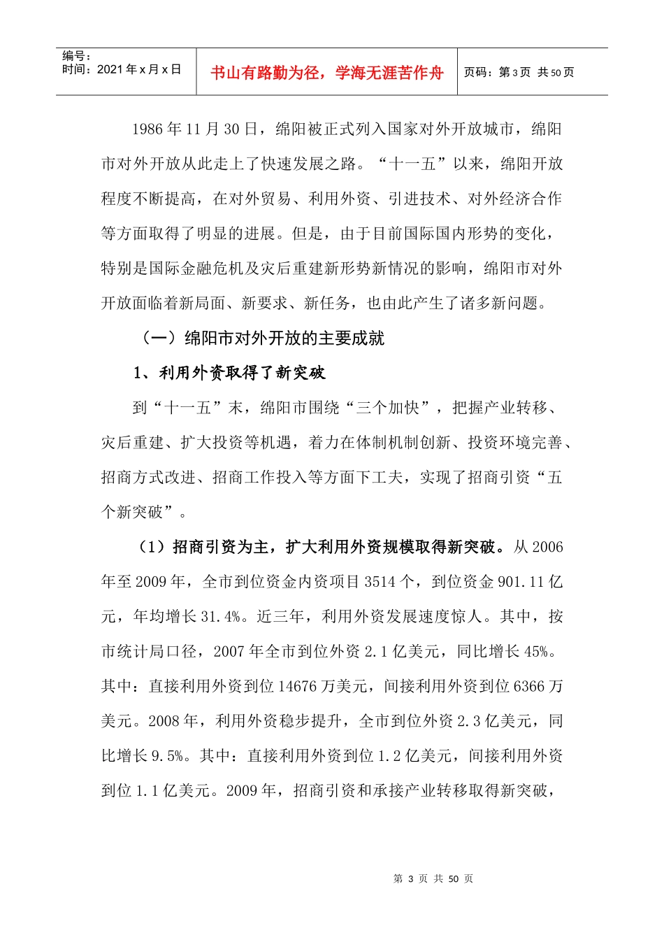 绵阳市国民经济和社会发展_第3页