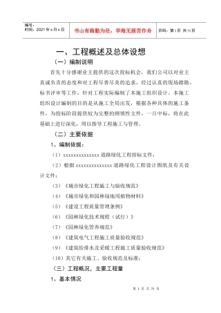 道路绿化工程施工组织设计(DOC 65页)