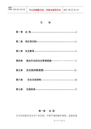 西郊钢结构安全施工方案[1]doc
