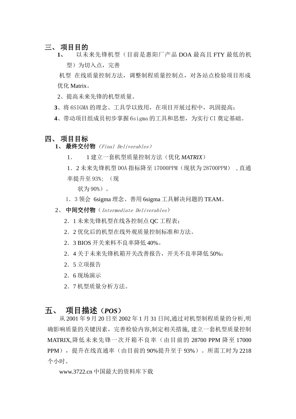 机型质量控制方法优化（DOC 11页）_第3页