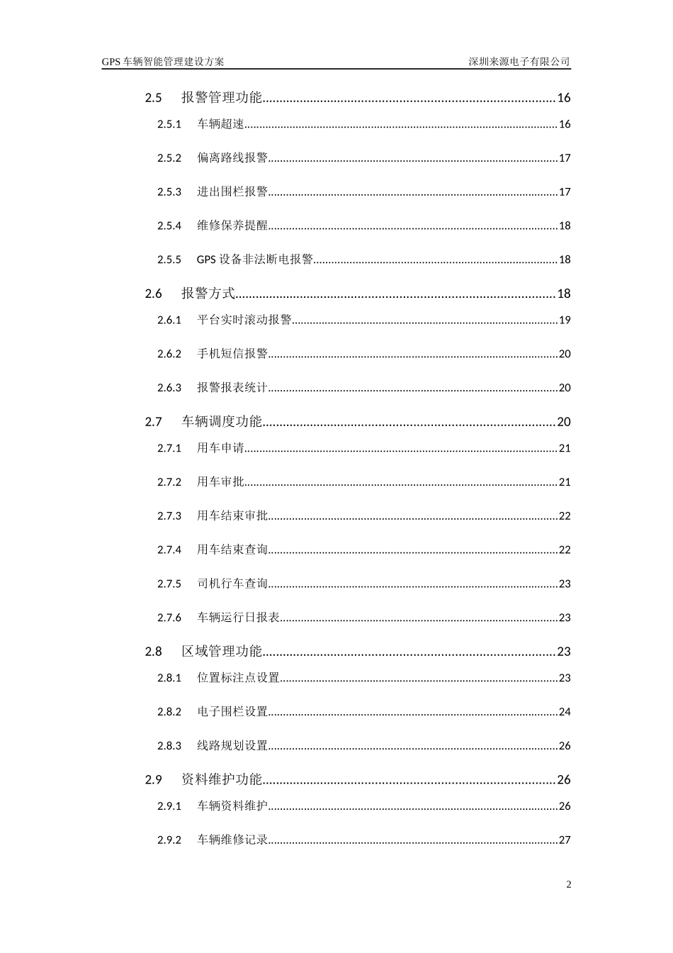 电子GPS车辆智能管理建设方案_第3页