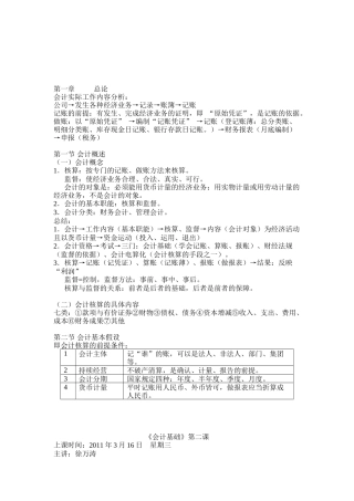 会计要素、科目与凭证( 8页)