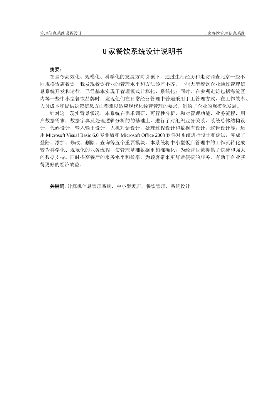 餐饮系统程序设计说明_第2页