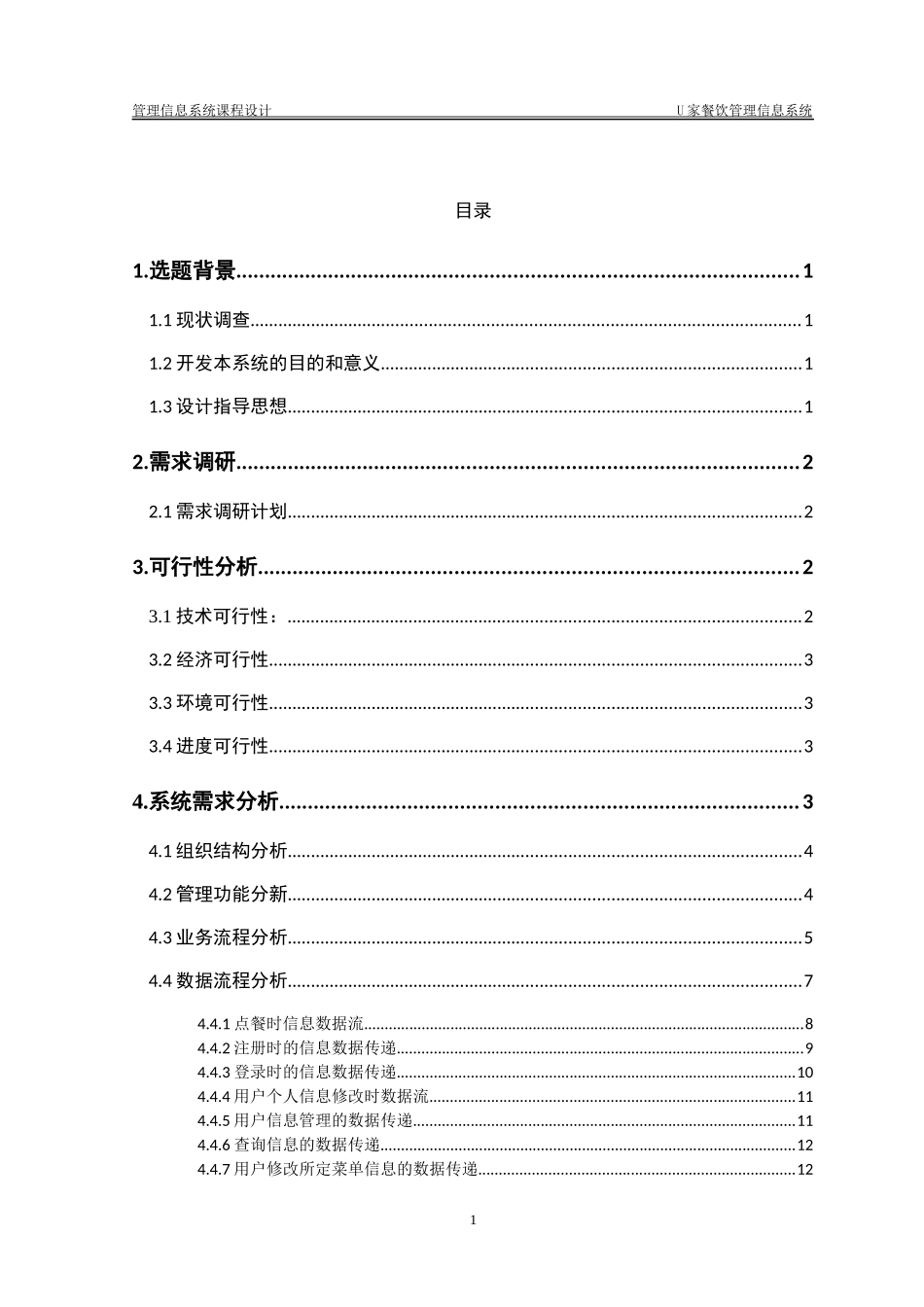 餐饮系统程序设计说明_第3页