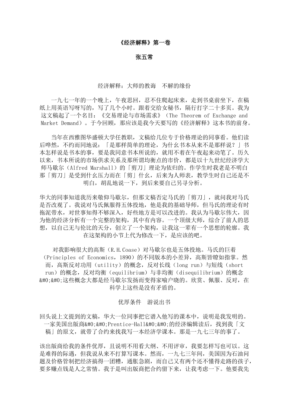 经济学解释与方法_第1页