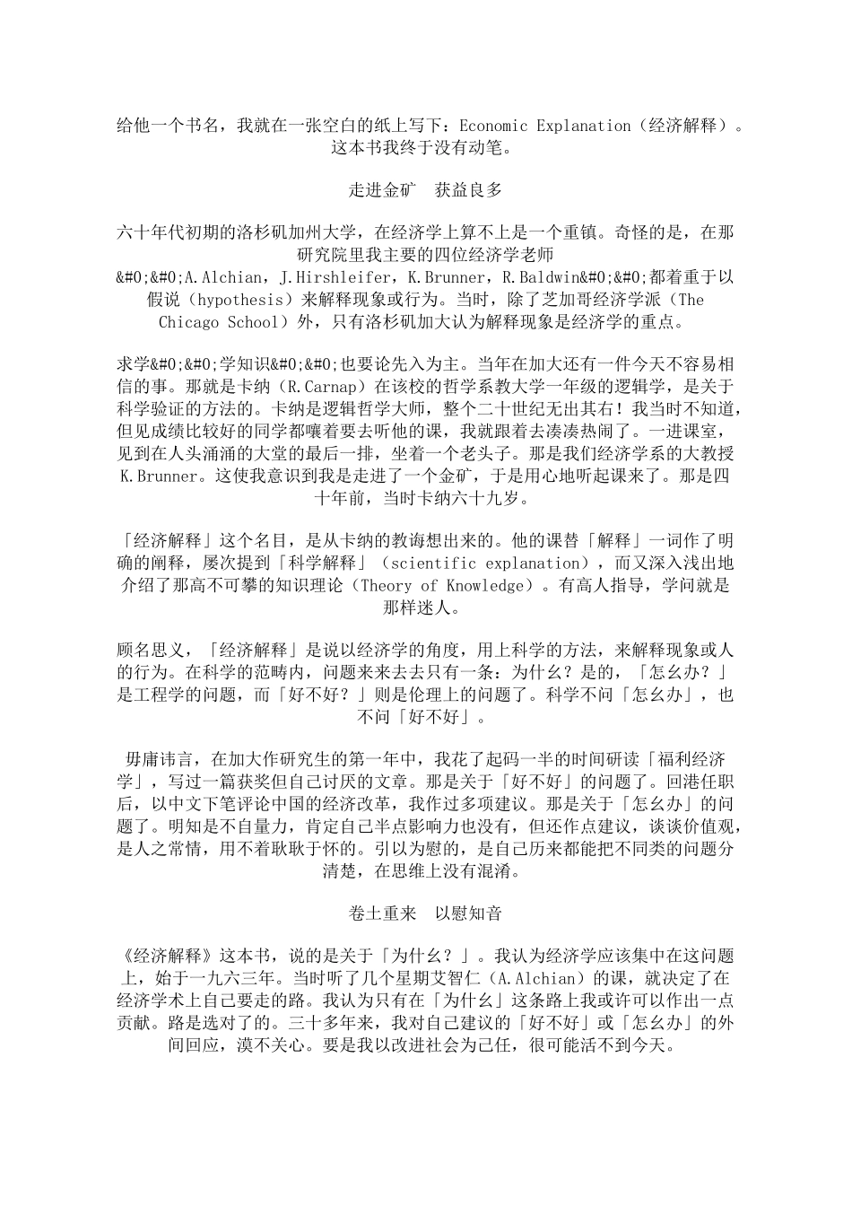 经济学解释与方法_第2页