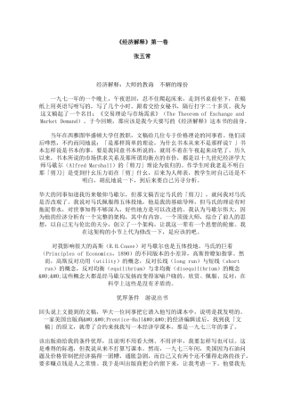 经济学解释与方法