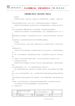 计算机通信工程（独立本科段）-北京邮电大学自学考试办公室