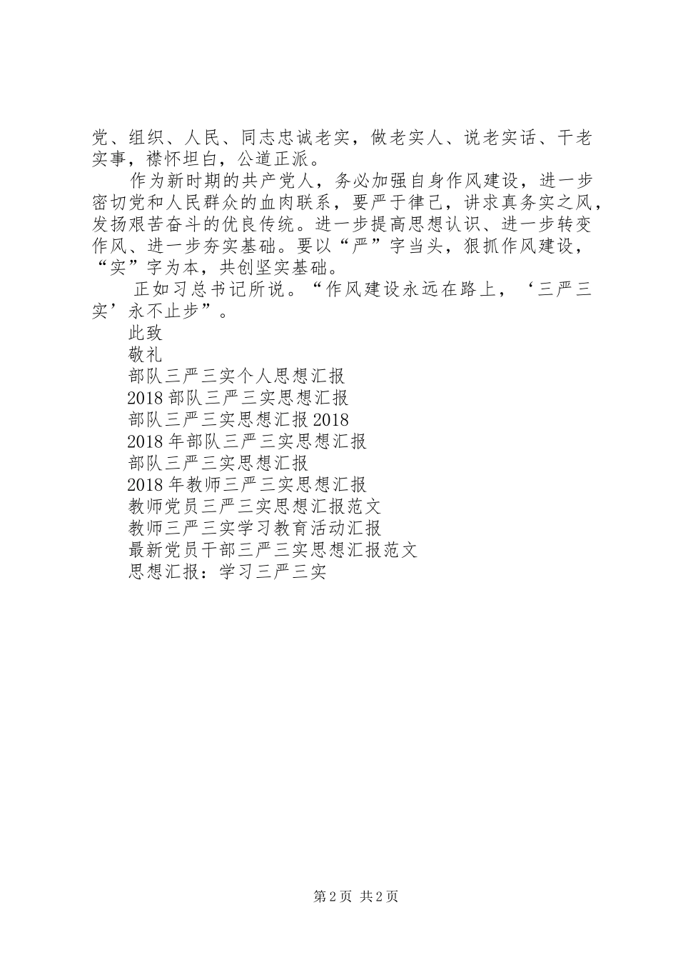 XX年1月三严三实思想汇报_第2页