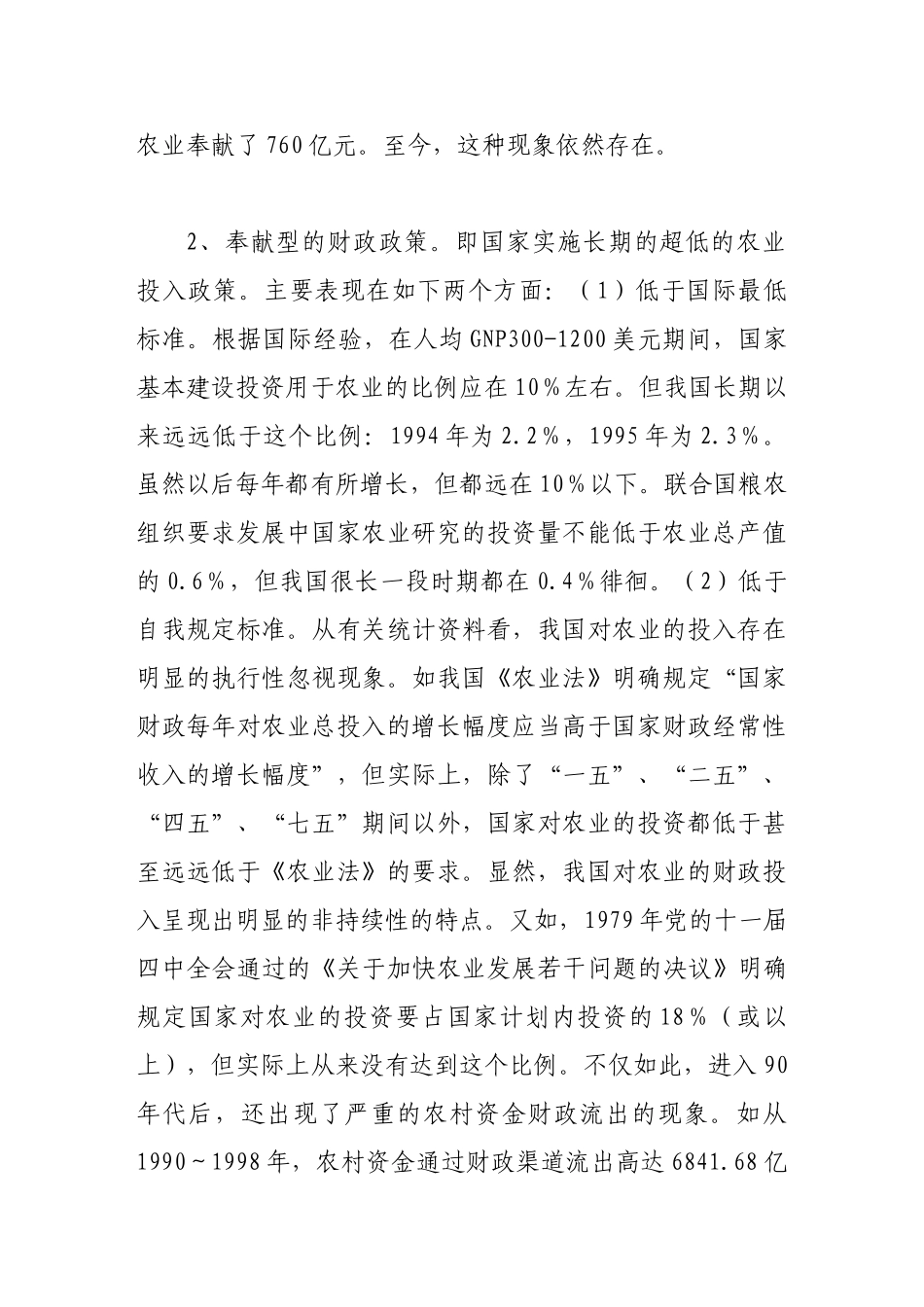 加大农业投融资力度促进我国农业可持续发展_第2页