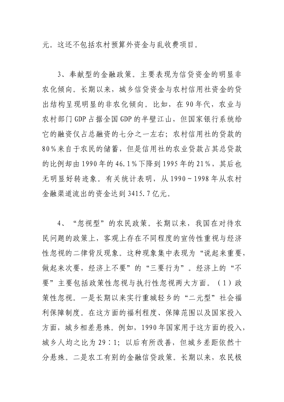 加大农业投融资力度促进我国农业可持续发展_第3页