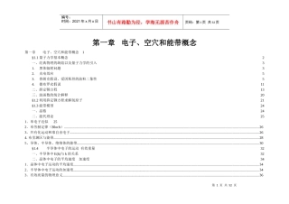 第一章电子、空穴和能带概念