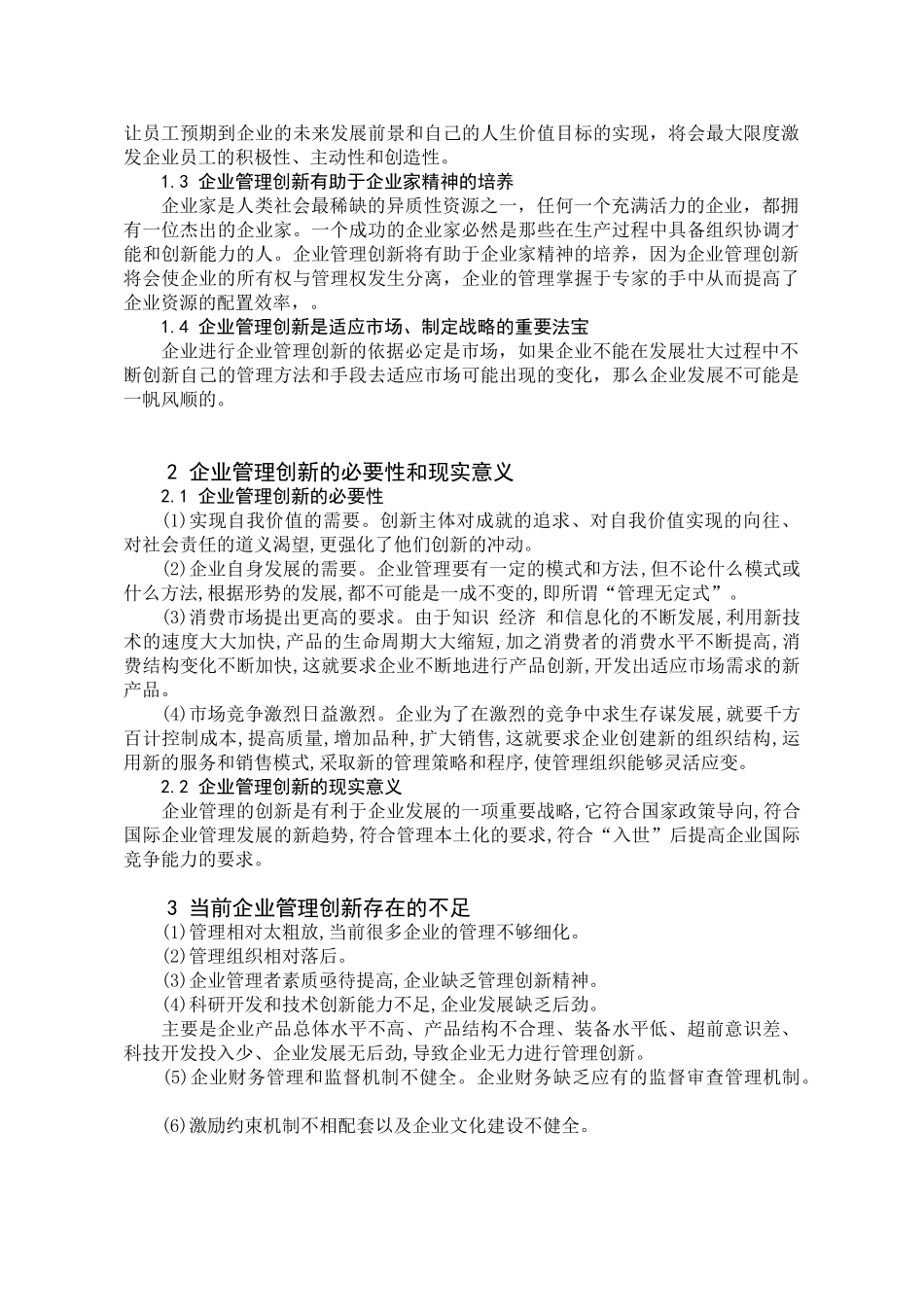 加强企业管理创新的途径研究_第3页