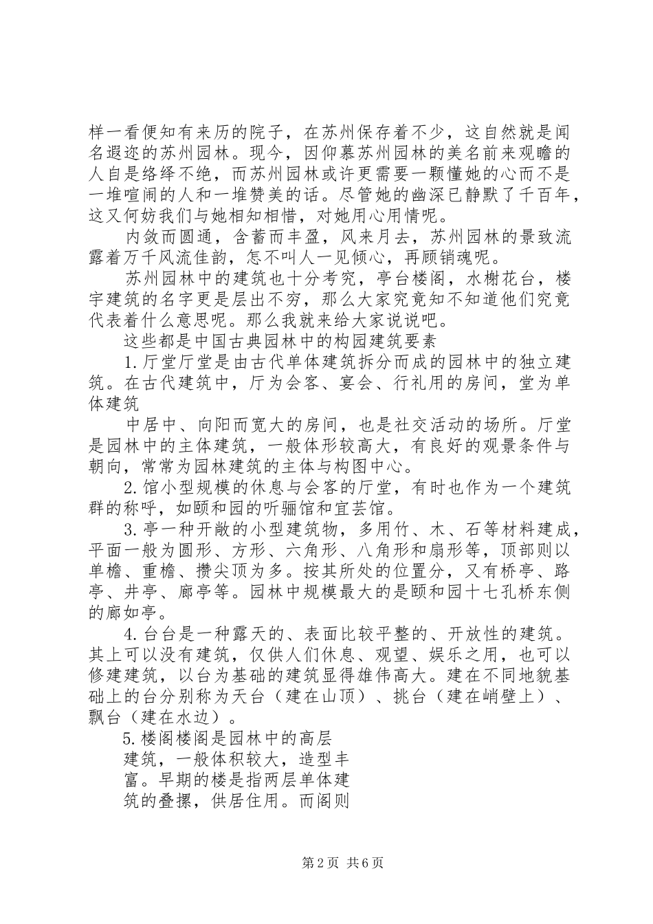 [城市公园调研报告]公园景观调研报告_第2页