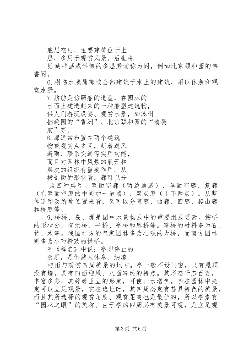 [城市公园调研报告]公园景观调研报告_第3页