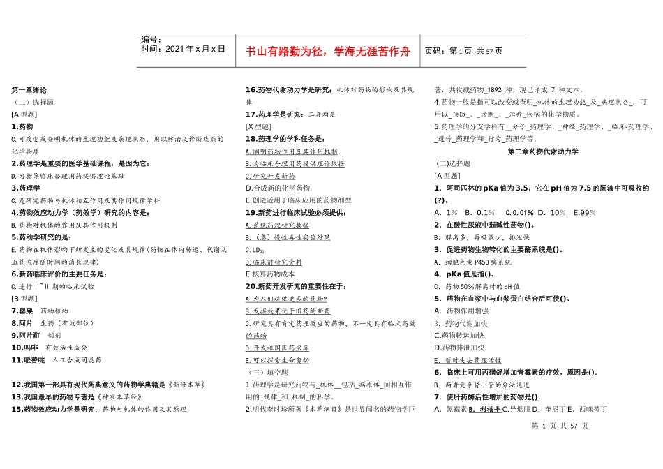 药理学 试题_第1页
