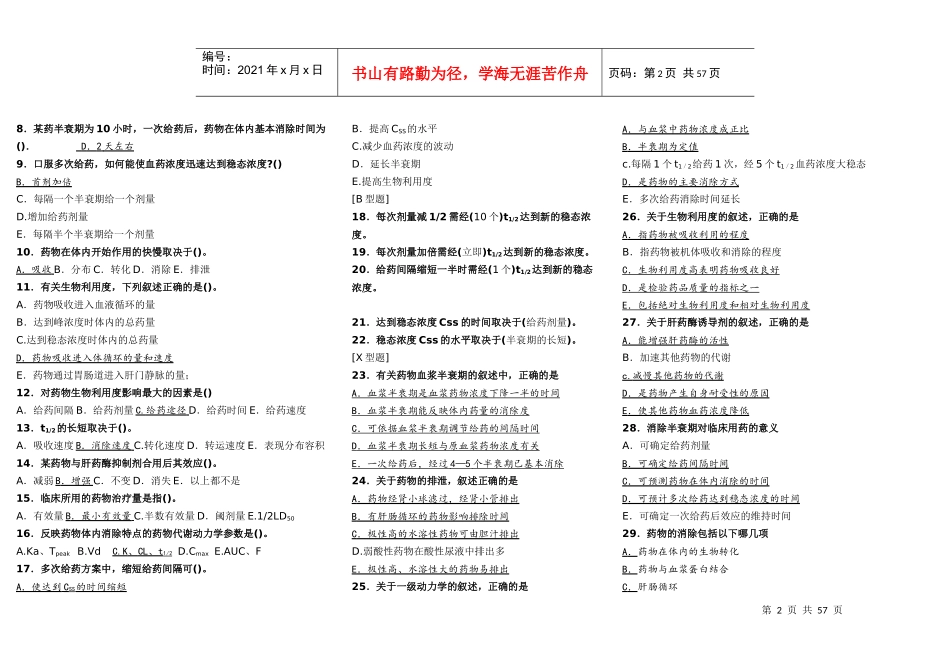 药理学 试题_第2页