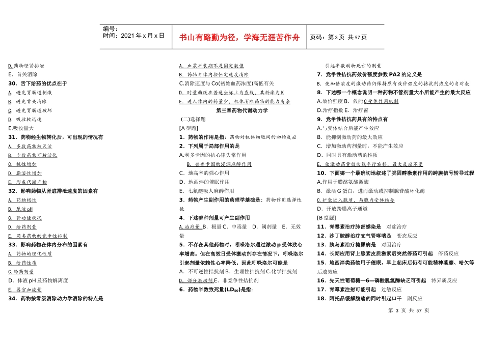 药理学 试题_第3页