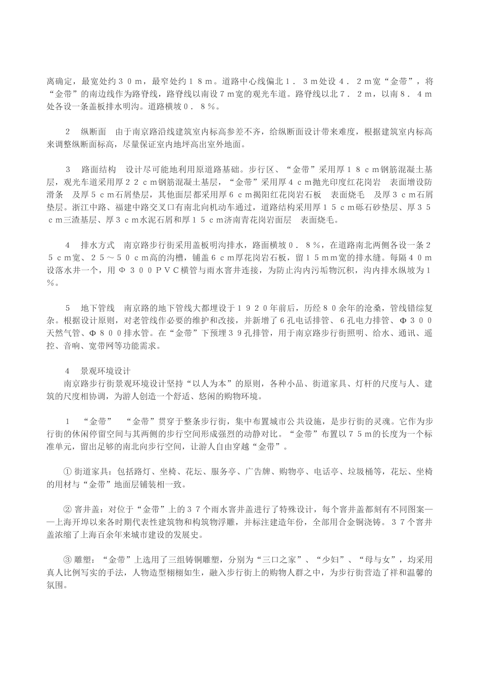 浅析上海市南京路步行街设计_第3页