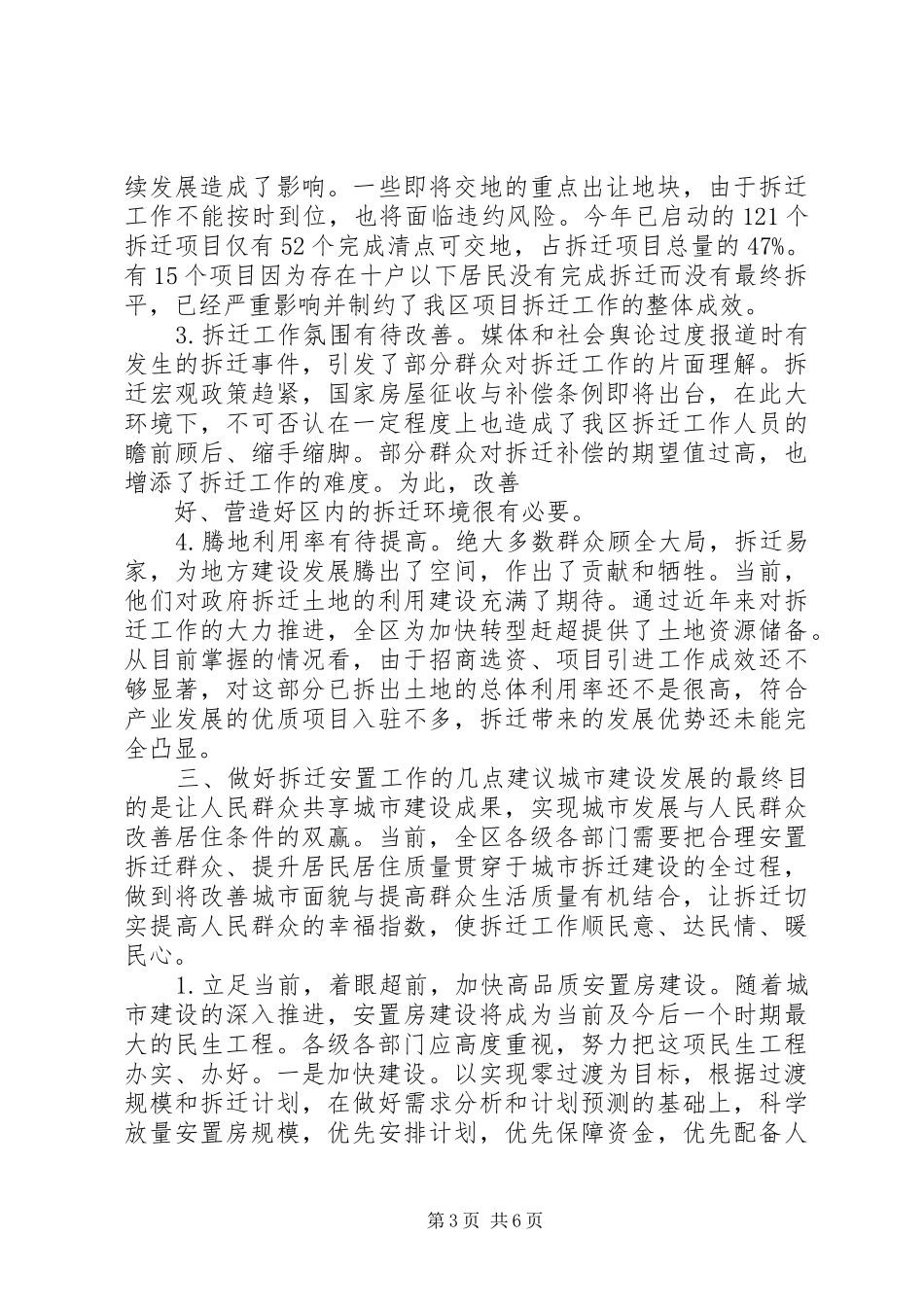 拆迁安置工作调研报告_第3页