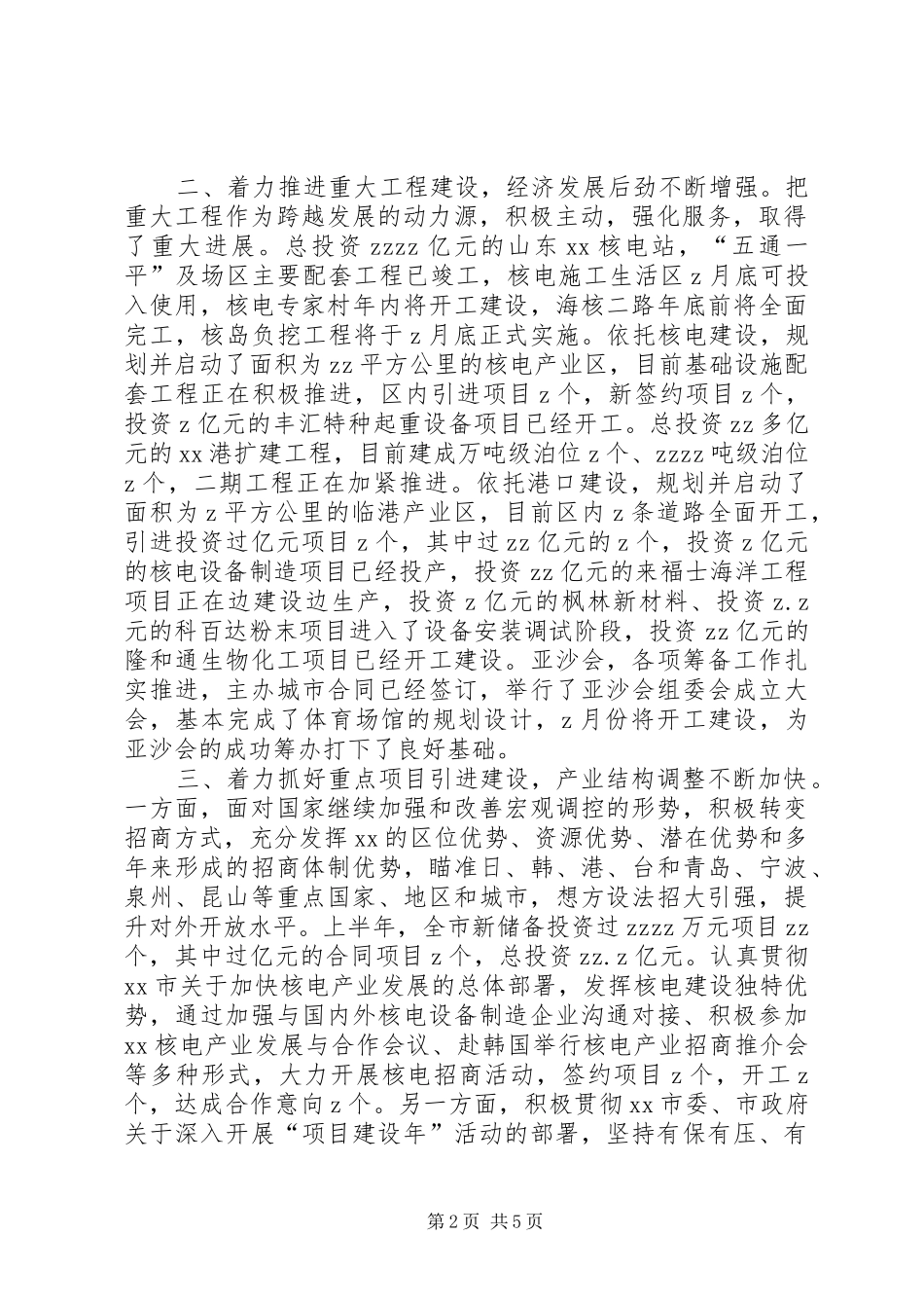 XX市—年度经济社会运行发展情况汇报_第2页