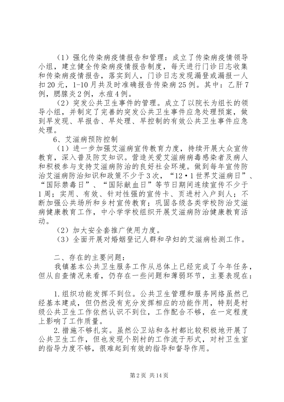 XX卫生院自查报告_第2页