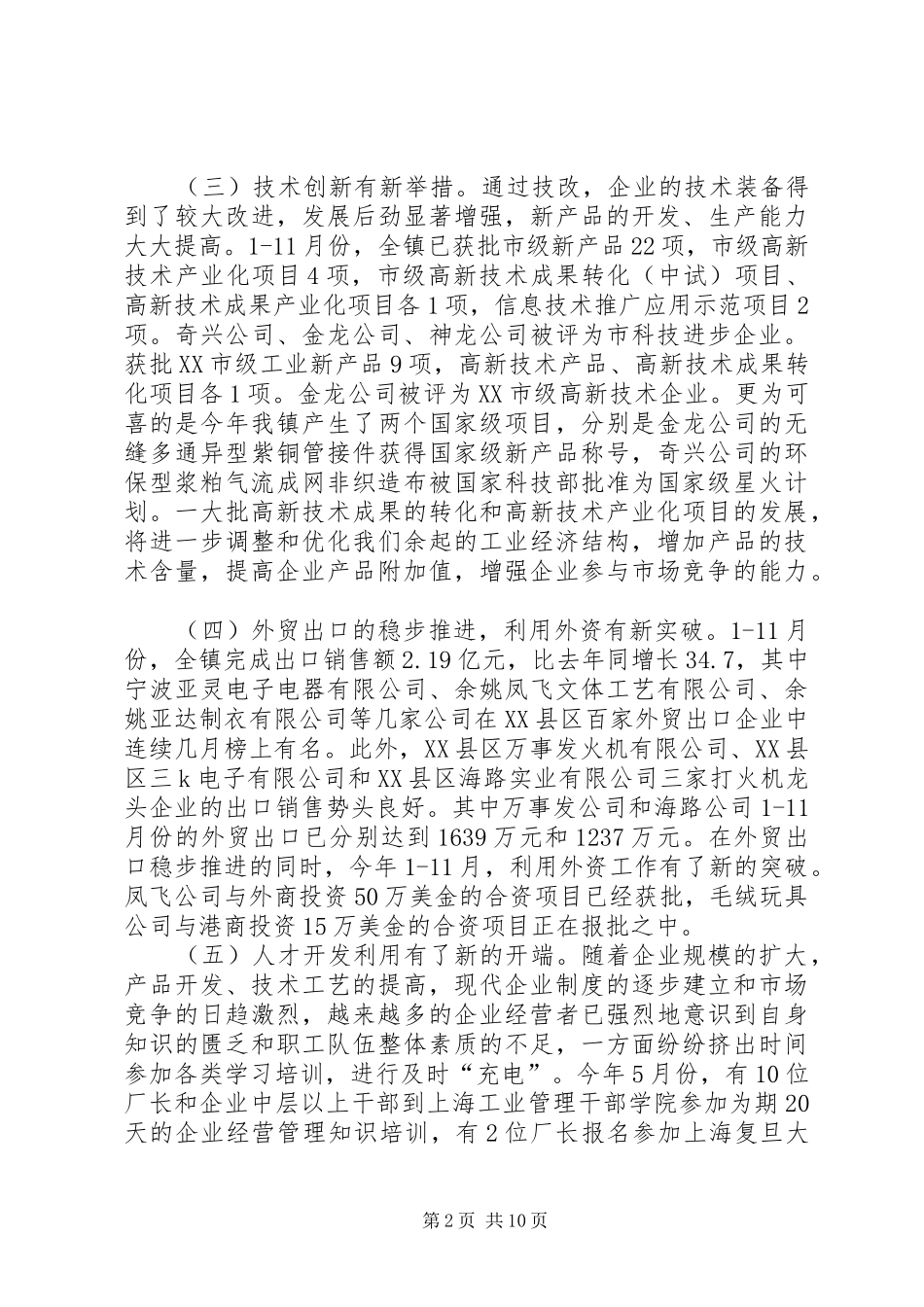 111月份镇工业经济情况汇报材料_第2页