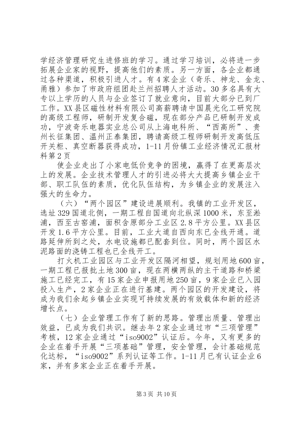 111月份镇工业经济情况汇报材料_第3页