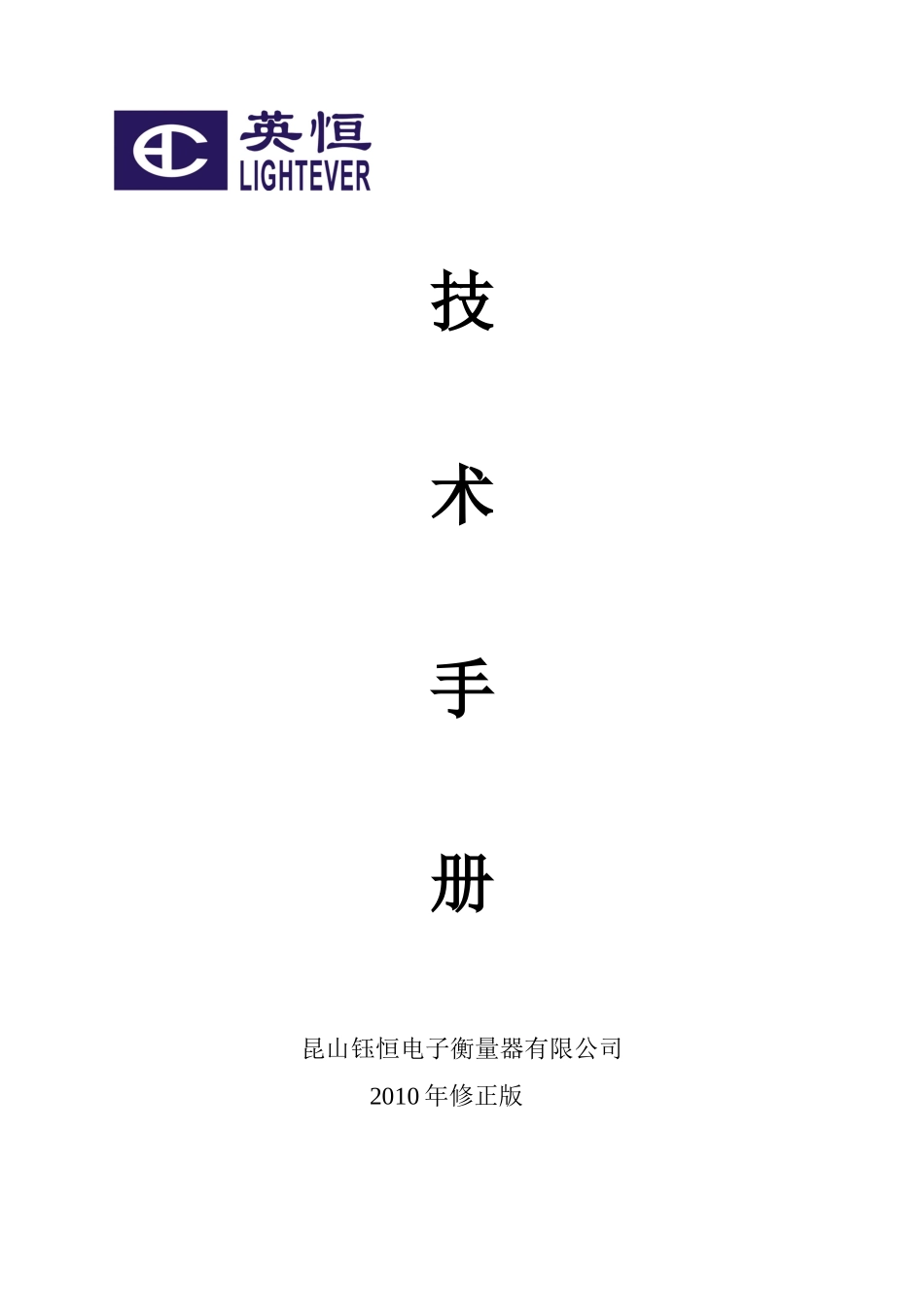 电子称技术手册(XXXX年10-15月更新版)_第1页