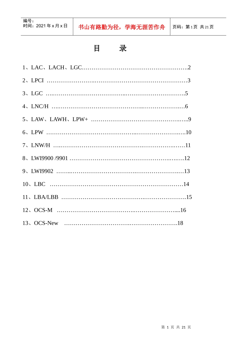 电子称技术手册(XXXX年10-15月更新版)_第2页