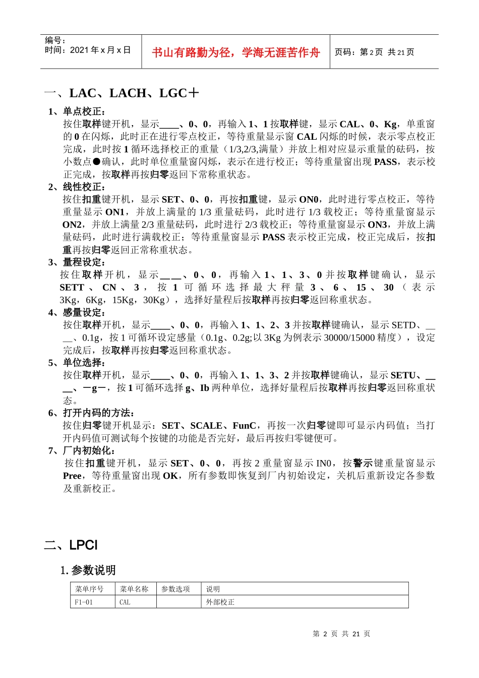 电子称技术手册(XXXX年10-15月更新版)_第3页