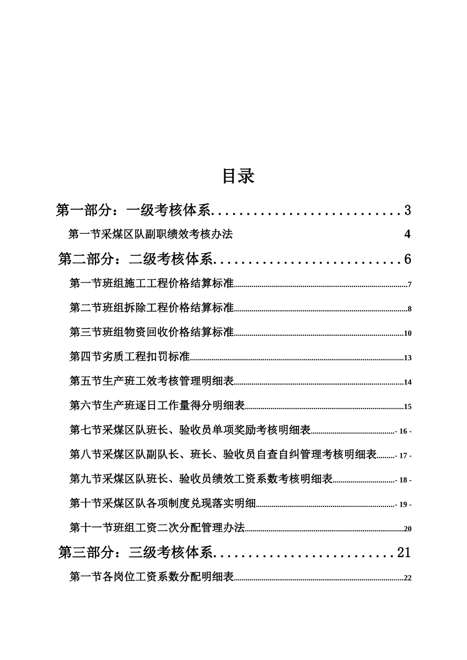 采煤队三级考核体系及职工奖罚细则_第2页