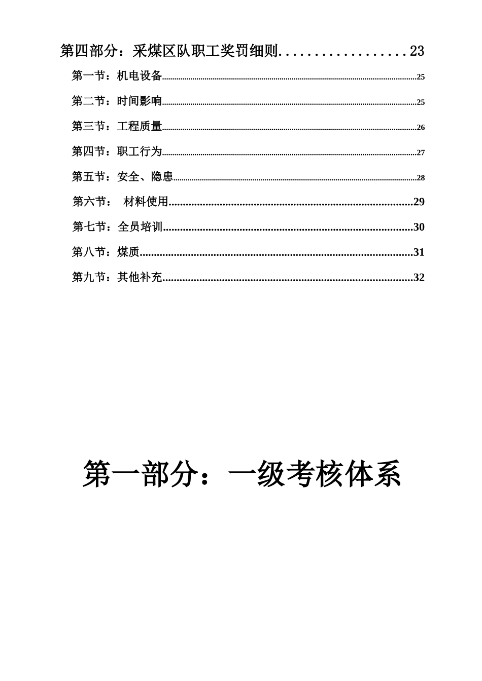 采煤队三级考核体系及职工奖罚细则_第3页