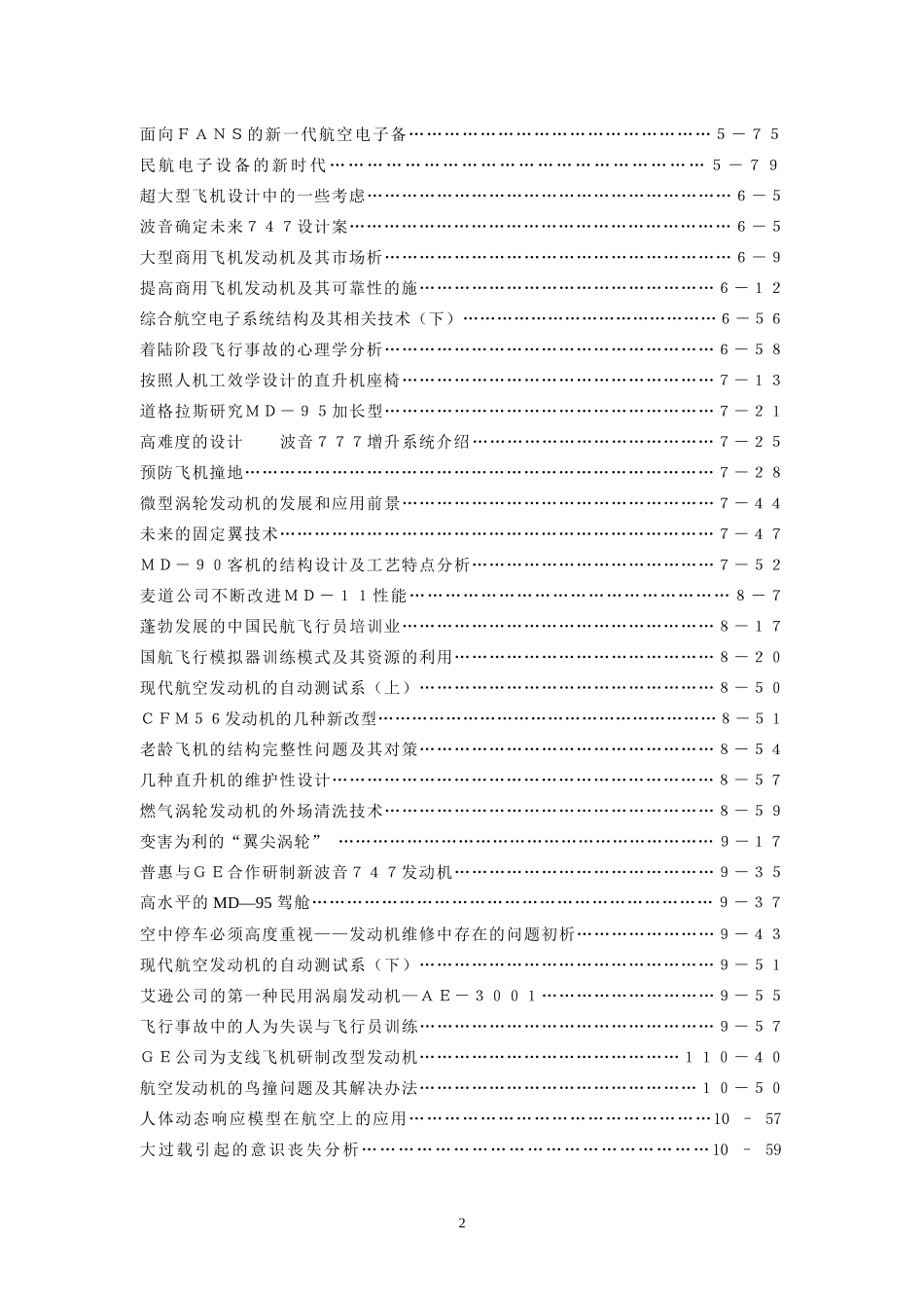 综合航空电子系统结构及相关技术（上）_第2页