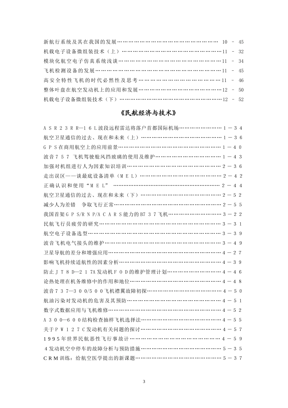 综合航空电子系统结构及相关技术（上）_第3页