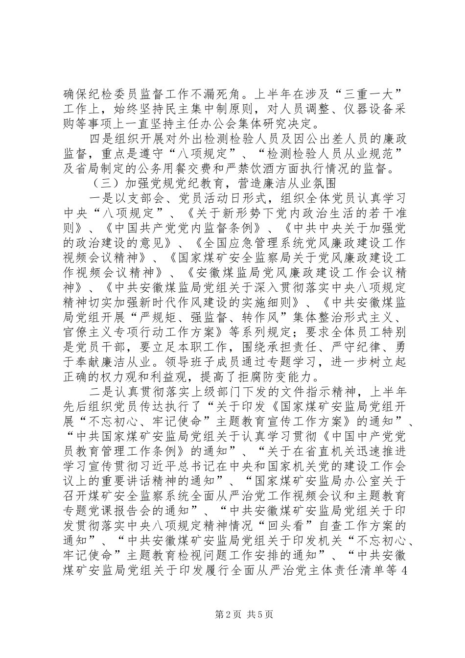 安全技术中心纪检监察员工作汇报_第2页