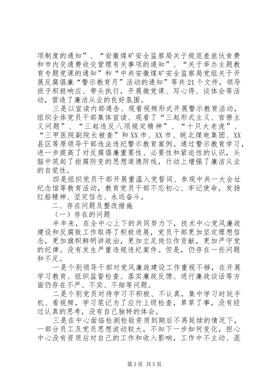 安全技术中心纪检监察员工作汇报_第3页