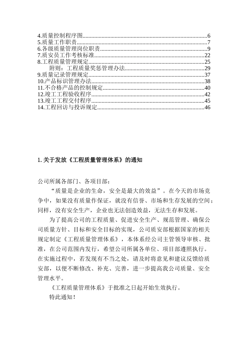 建筑工程质量管理体系文件(DOC46页)_第2页