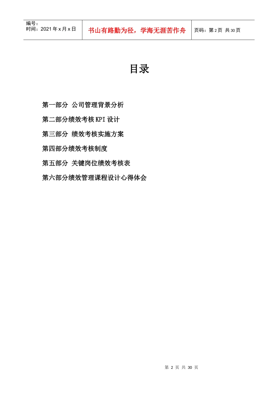 餐饮业关键绩效考核制度_第2页
