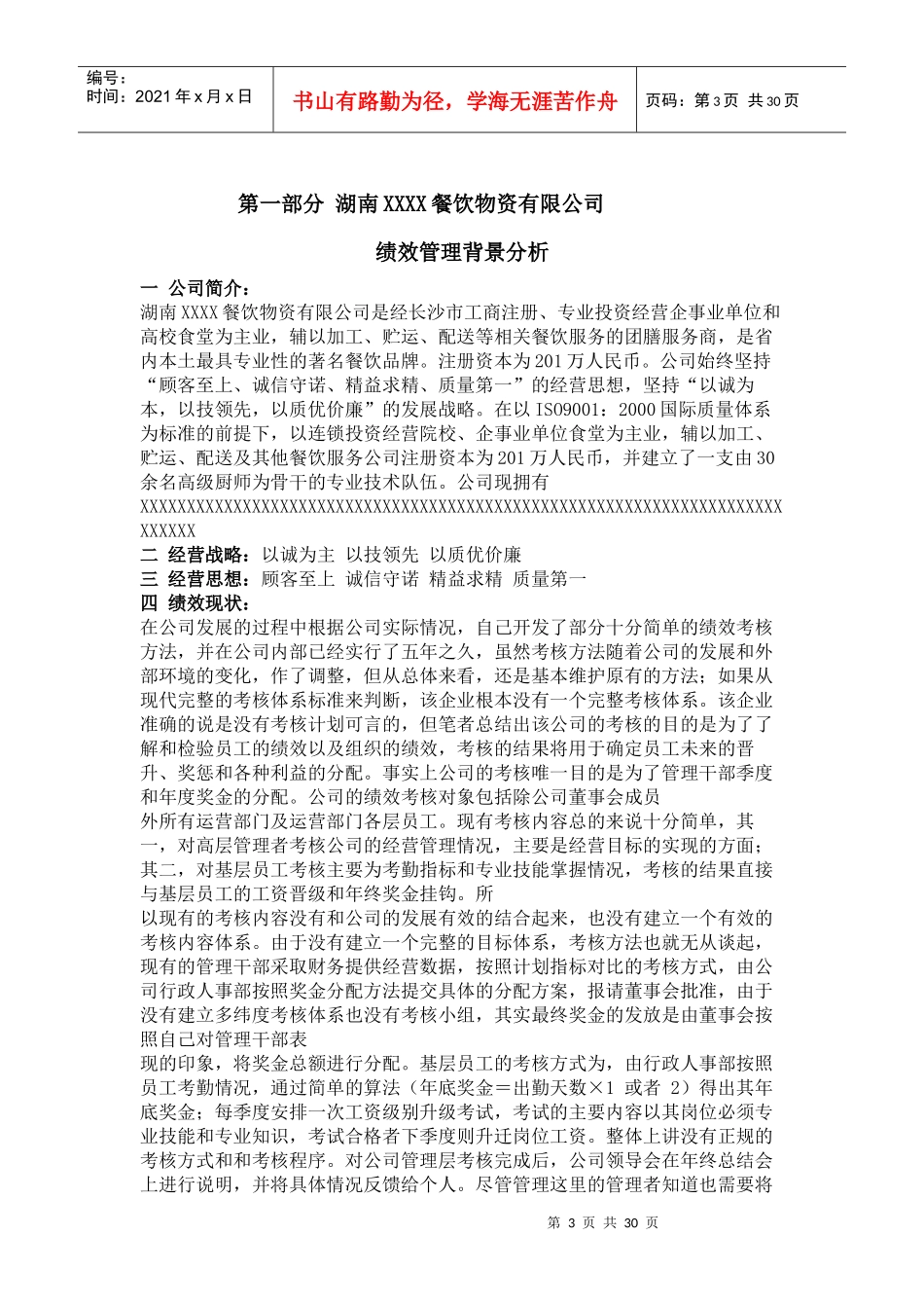 餐饮业关键绩效考核制度_第3页