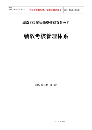 餐饮业关键绩效考核制度