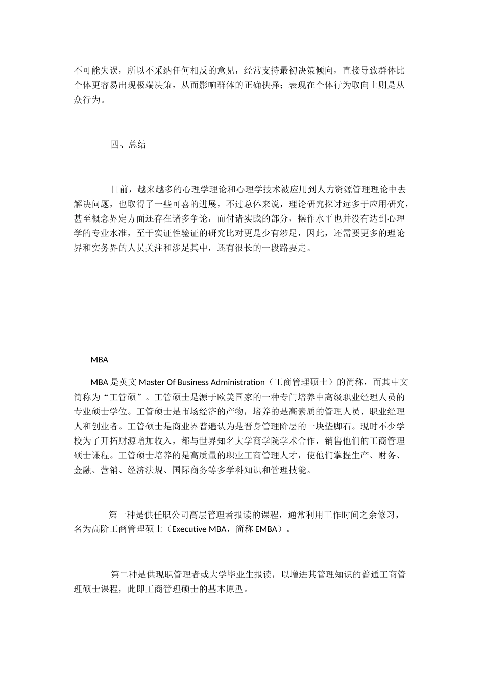 浅析现代人力资源管理企业中的热点心理学问题_第3页