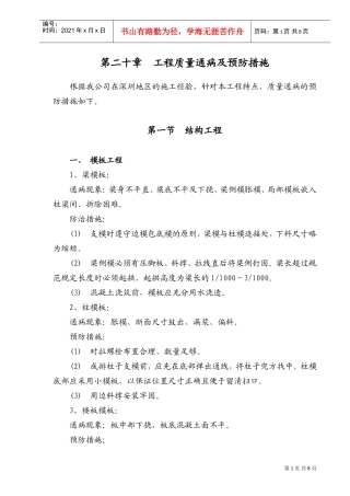 第20章工程质量通病及预防措施(DOC9页)