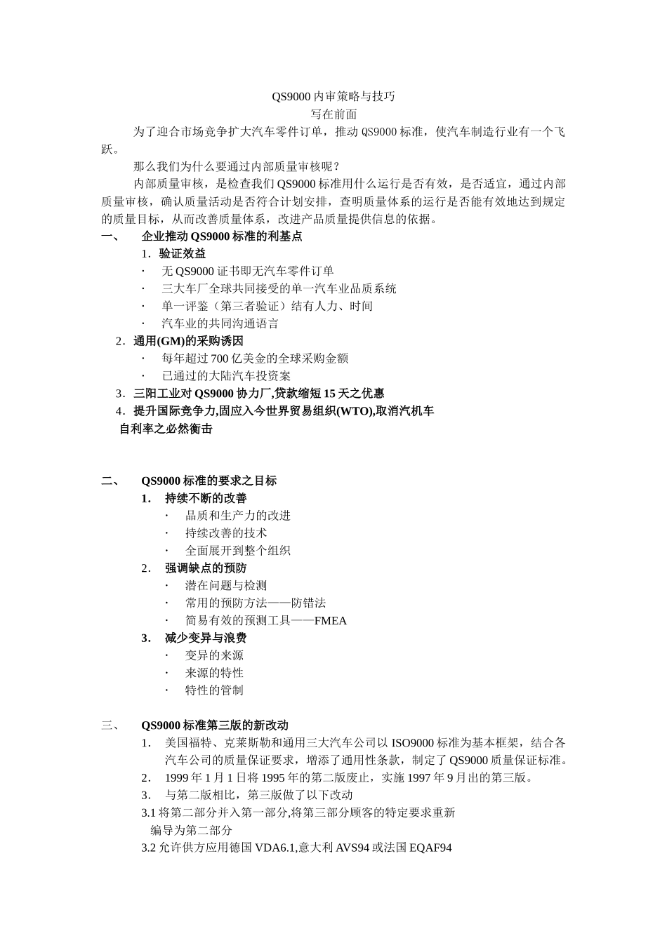 内审员培训讲义_第3页