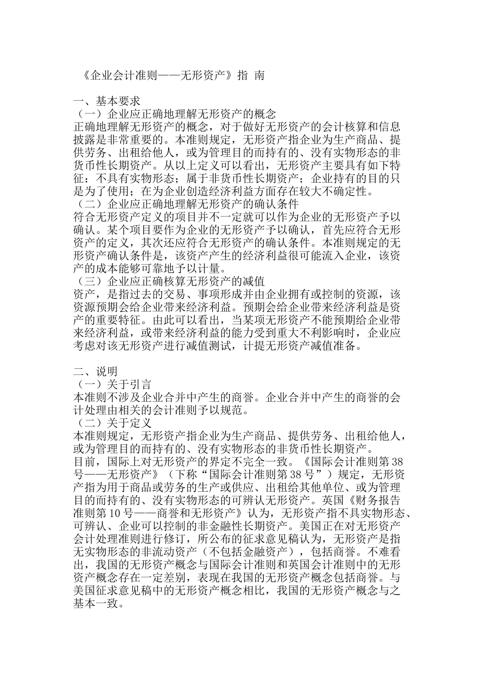 企业无形资产的概念_第1页