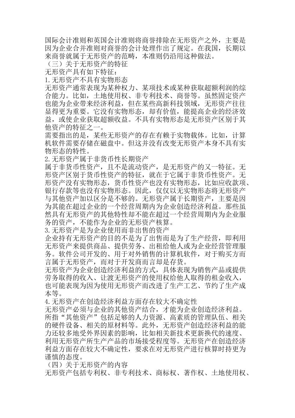 企业无形资产的概念_第2页