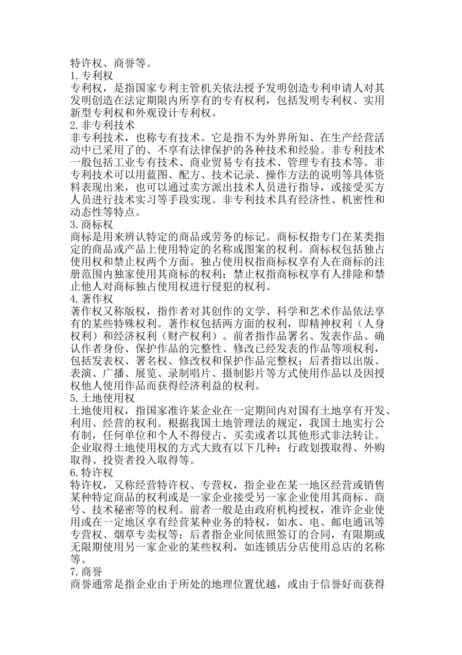 企业无形资产的概念_第3页