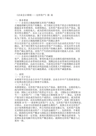 企业无形资产的概念