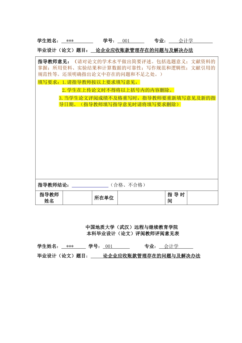 论应收账款管理中存在的问题及解决办法_第2页